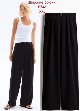 Свободные широкие черные брюки палаццо  wide-leg с высокой посадкой   plus size xxl от  h&m