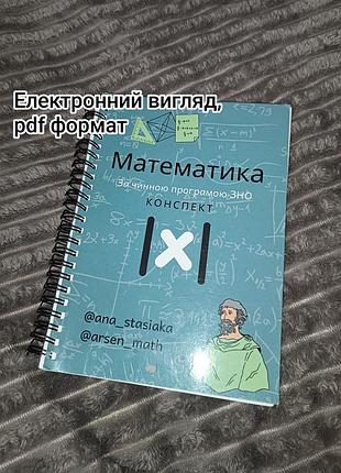Конспект для підготовки до нмт з математики