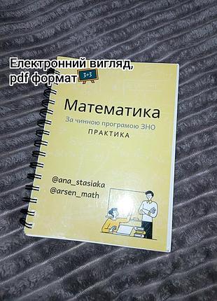 Практика для підготовки до нмт з математики