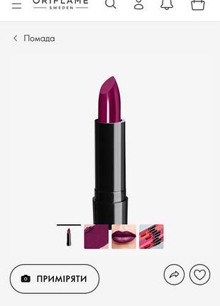 Помада для губ oriflame, фіолетова