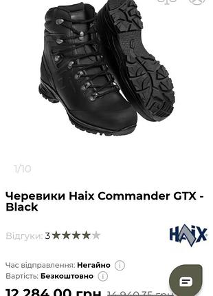 Черевики чоловічі haix commander gtx - black