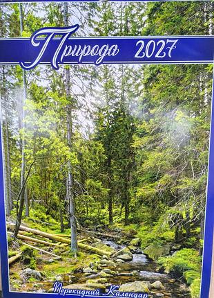 Календар настінний перекидний 2027 рік