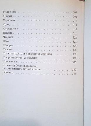 Самодопомога від а до я 5