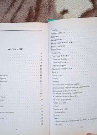 Самодопомога від а до я 3