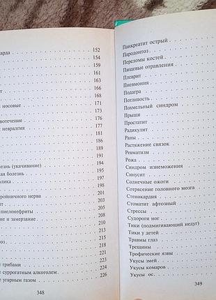 Самодопомога від а до я 4