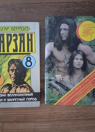 Книги тарзан едгар бероуз