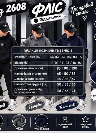 Теплий спортивний костюм для підлітка 10