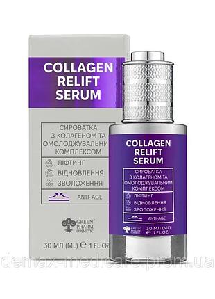Green pharm сыворотка с коллагеном и омолаживающим комплексом collagen relift serum 30 мл ✔ коллаген – поддерживает плотность кожи, улучшает ее тексту
