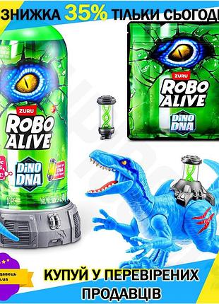 Ku интерактивный игровой набор universal fit robo alive днк велоцизавра zuru для детей от 3 лет игрушк uni2l_k