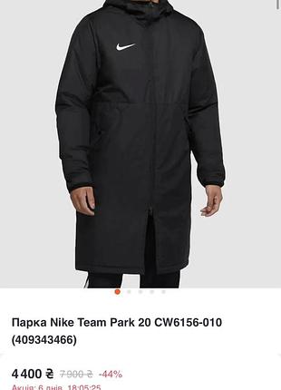 Чорна парка nike 6