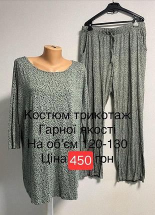 Костюм женский 52-54 размер