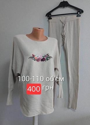 Костюм для жінок розмір 50
