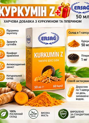 Біологічно активні речовини ersag куркумін z
купуєш куркумін z — отримуєш подарунок