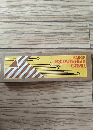 Набір нових вінтажних в’язальних спиць срср 1988 р.