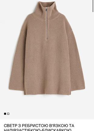 Подовжений светр вʼязаний h&m xs бежевий