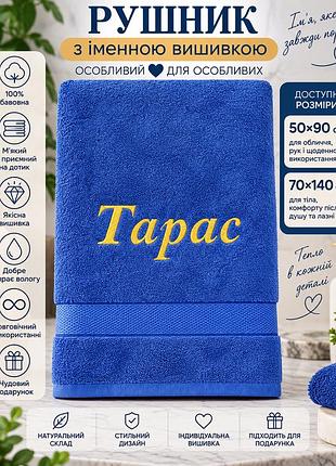 Именимое махровое полотенце тарас с вышивкой, 100% хлопок, синий, 50×90 / 70×140 см