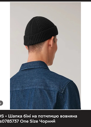 Шапка біні, cos, 100% вовна, стан ідеальний, unisex, one size.