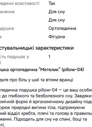Подушка ортопедична фігурна метелик 8