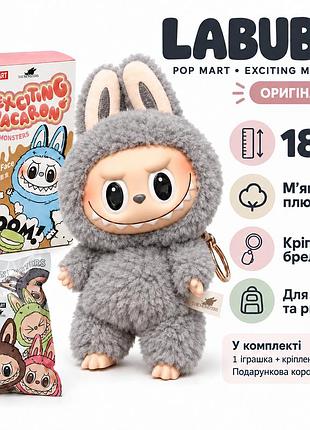 М’яка іграшка labubu pop mart exciting macaron 18 см брелок-зайчик сірий, оригінал