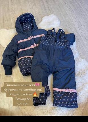 Зимовий комбінезон🌸
