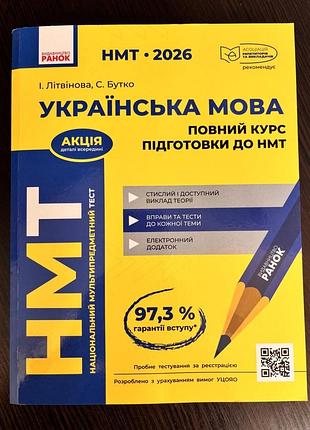 Підручник з нмт українська мова, повний курс підготовки до нмт