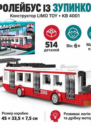 Конструктор limo toy тролейбус із зупинкою 514 деталей пластиковий для дітей від 6 років