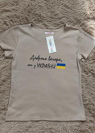 Женская патриотическая футболка в рубчик 46-48р m-l