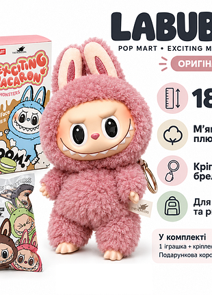 М’яка іграшка labubu pop mart exciting macaron 18 см брелок-зайчик рожевий, оригінал