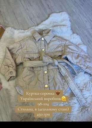 Курточка  осіння