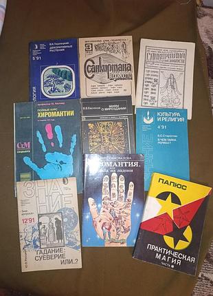 Книги хіромантія та гадання (російська мова, м'яка та тверда палітурка)