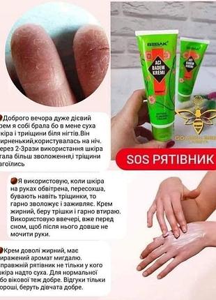Крем для рук та ніг з мигдалем та лецитином від сухості, ран та тріщин