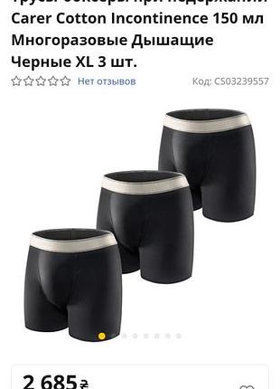 Трусы боксеры с урологическим эффектом carer 3 капли