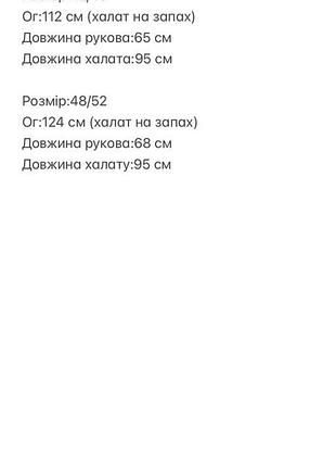 Мягкий плюшевый халат 9