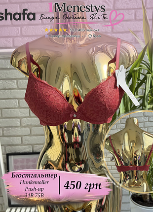 🌸 ✨ бюстгальтер лиф 34 75 b ✨🌸 от hunkemoller push up