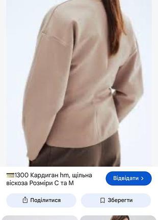 Кардиган h&m віскоза 8