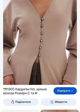 Кардиган h&m віскоза 9