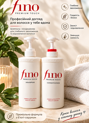 Профессиональный набор shiseido 1+1 по уходу за сухими и поврежденными волосами fino premium touch