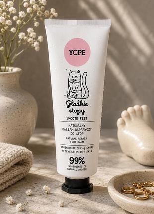 Восстанавливающий бальзам для стоп для сухой потрескавшейся кожи yope smooth feet 75 мл