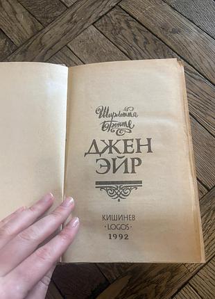 Шарлотта бронте джейн эйр класика ретро винтаж 4