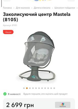 Заколисуючий центр mastela (8105) сірий