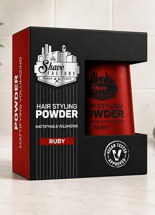 Пудра для укладки волос the shave factory hair styling powder sapphire 20 г матовый объем текстура гибкая фиксация ruby