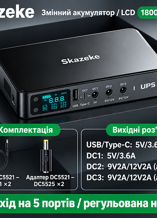 Дбж, mini ups skazeke dr2 18000mah - (1400грr), skazeke dr2p 18000mah -(1700грr), безбебойный источник питания.