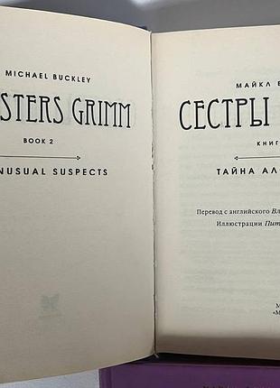 Сестры гримм  4 тома 4