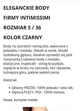 Шелковый боди intimissimi 3