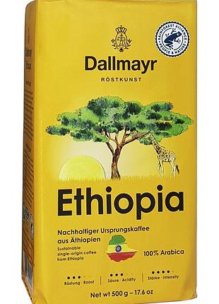 Кава dallmayr ethiopia мелена 500г