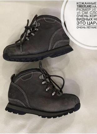 Черевики timberland  оригінал 26 розмір 16 см устілка, шкіра на хлопчика
