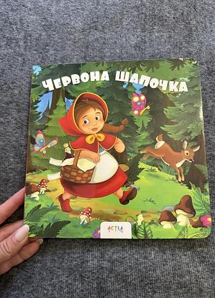 Червона шапочка