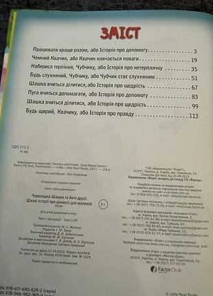 Черепашка та його друзі. 6