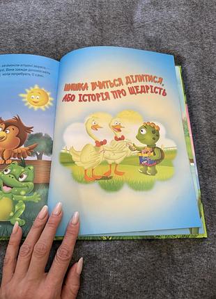 Черепашка та його друзі. 5