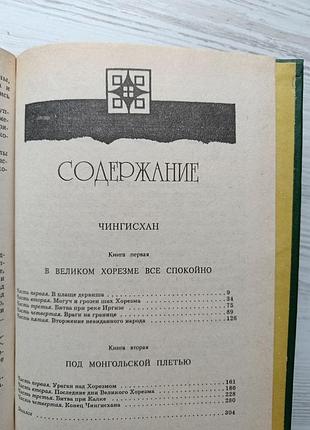 В.ян. чиргісхан 9